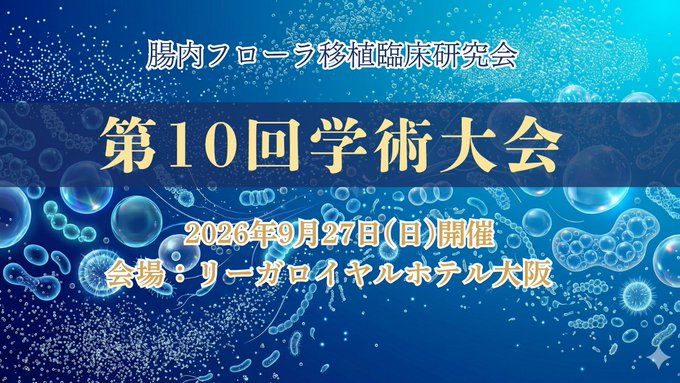 fmt_japan's tweet photo. 【2025年開催 第9回学術大会の参加者の声】
ASD（自閉スペクトラム症）のお子様の症例をお聞きし、目が合う、会話やコミュニケーションなどの改善だけでなく花粉症が良くなるなどアレルギー症状も緩和し幅広く症状が改善していることが素晴らしいと思いました。

https://t.co/T7HJ1wf8V7 https://t.co/EV5rkRsxfo