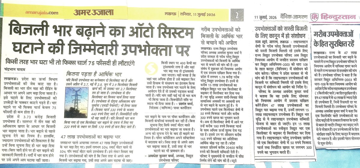uprvup's tweet photo. गरीब उपभोक्ताओं के लिए कानून में होगी संशोधन की मांग स्वता   भरा बढ़ाया गया तो स्वता  घटाया क्यों नहीं गया कानून में बराबर प्रावधान के लिए उपभोक्ता परिषद सोमवार को कानून में संशोधन के लिएय दाखिल करेगी प्रस्ताव। https://t.co/MMM7LjAGv9
