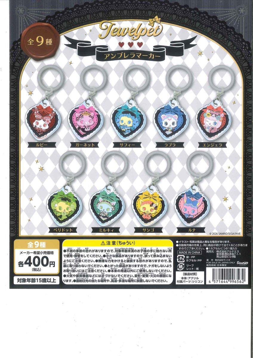 🚀本日の新商品✨② 📍 ジュエルペットアンブレラマーカーVol.3 ⚠️お