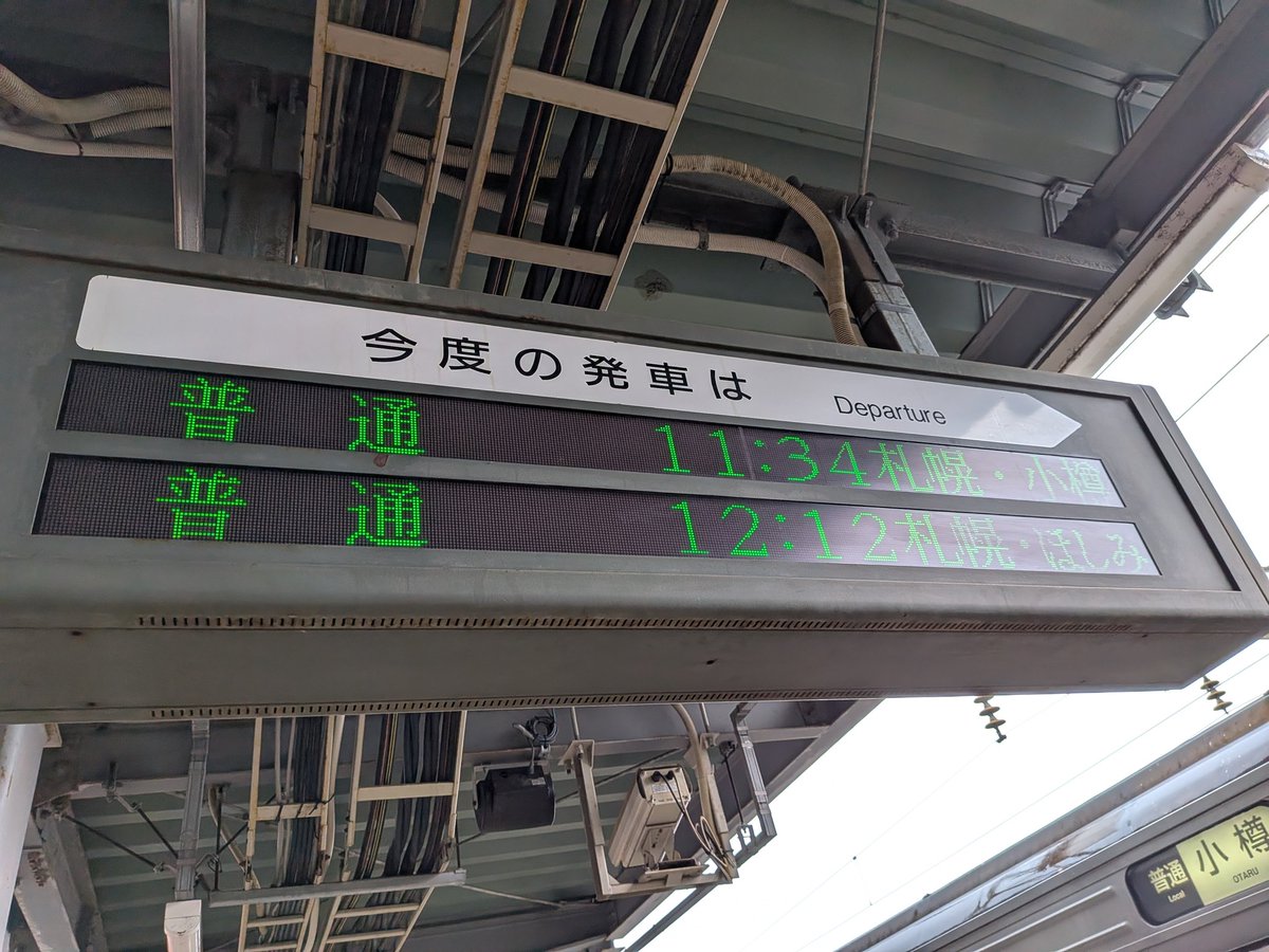 岩見沢駅 #函館本線 #岩見沢 #北海道東日本パス 岩見沢駅11時34分発の