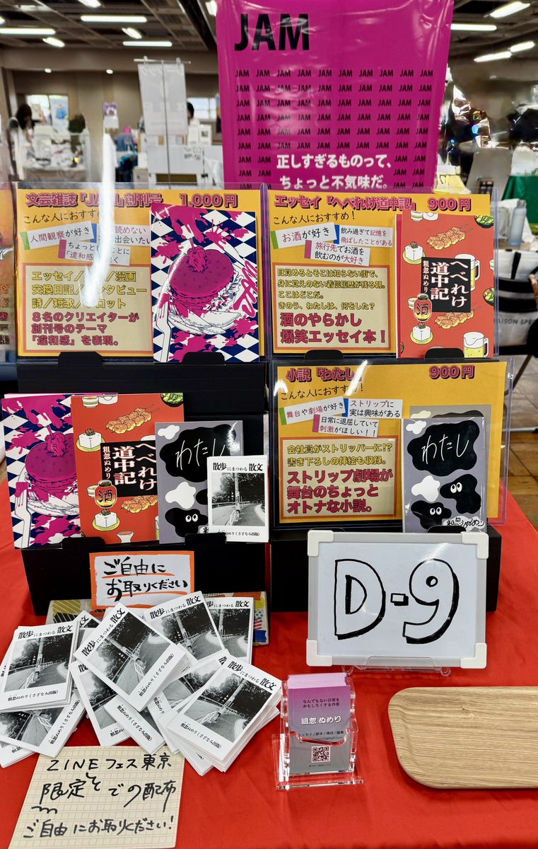 numeri_skt's tweet photo. #ZINEフェス東京 の設営完了！
4階D-9にてお待ちしております。
無料配布の折り本もあるので、気になる方はお早めに！ https://t.co/dCbahmvJhH