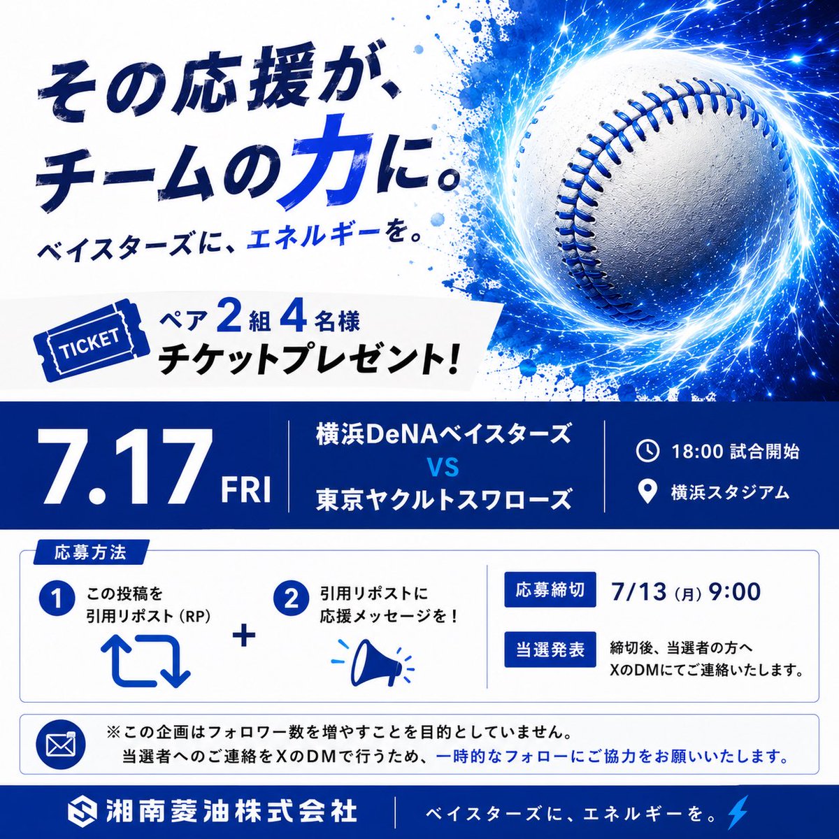 shounanryoyu's tweet photo. 🟦🟦ベイスターズにエネルギーを⚡️🟦🟦

\\ペア2組4名様チケットプレゼント🎁 //

【日程🗓️】
7/17(金)  
vs東京ヤクルトスワローズ

【応募方法📄】
この投稿を引用RP＋応援メッセージ✏️

【締切⏰】
7/13(月) 9:00

“その応援がチームの力に🔥”

#baystars #エナジーリンク https://t.co/G0GLDT8VQw