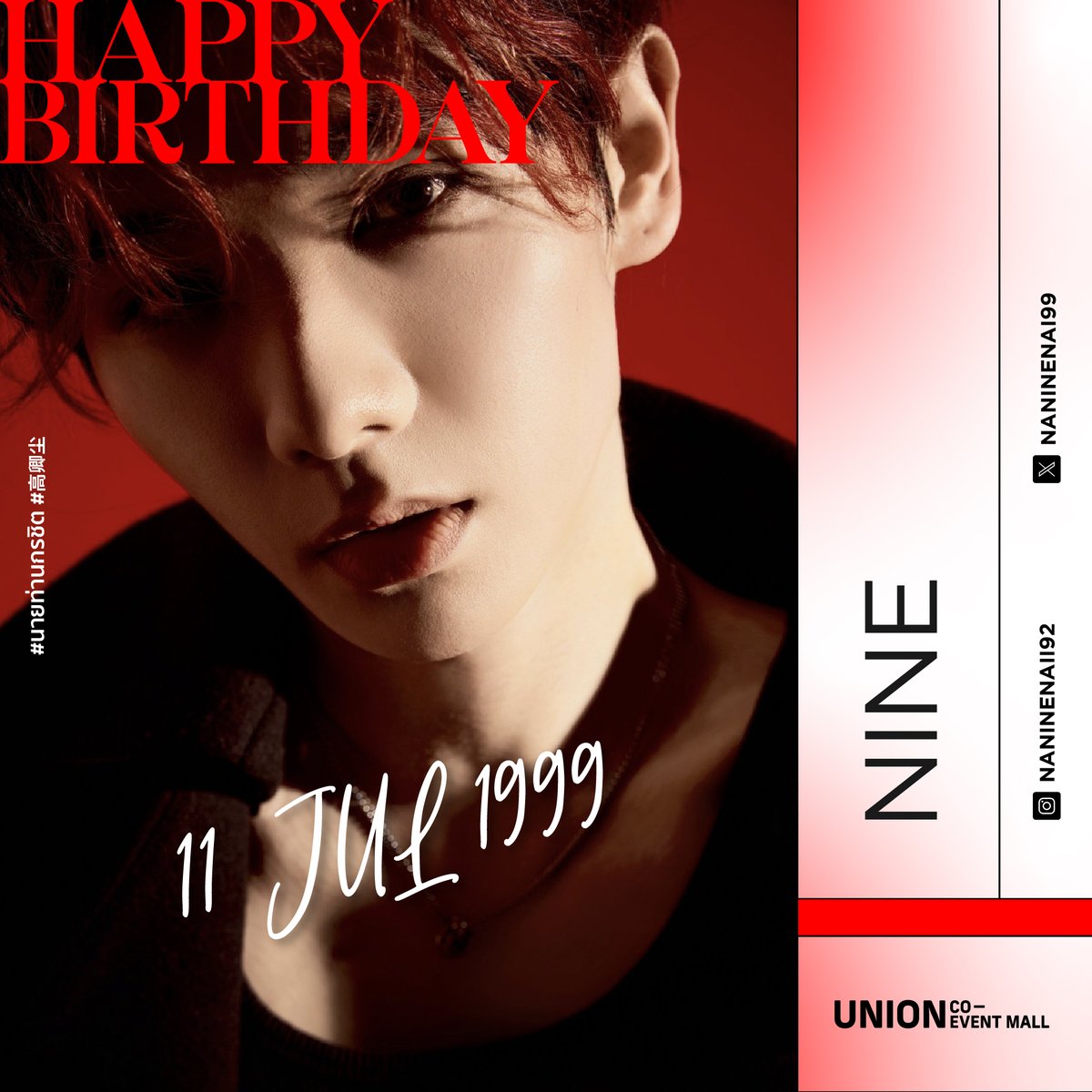 coeventspace's tweet photo. HAPPY BIRTHDAY NINE 🎂❤️
มีความสุขมาก ๆ น้านาย ขอให้ผลงานปัง ๆ ทุกอย่างเลย

NNINE 27TH HBD 
#LevelUp27withNine #นายท่านกรชิต #高卿尘 #UnionMall #UnionCoEventMall https://t.co/tYDMjMnHEV