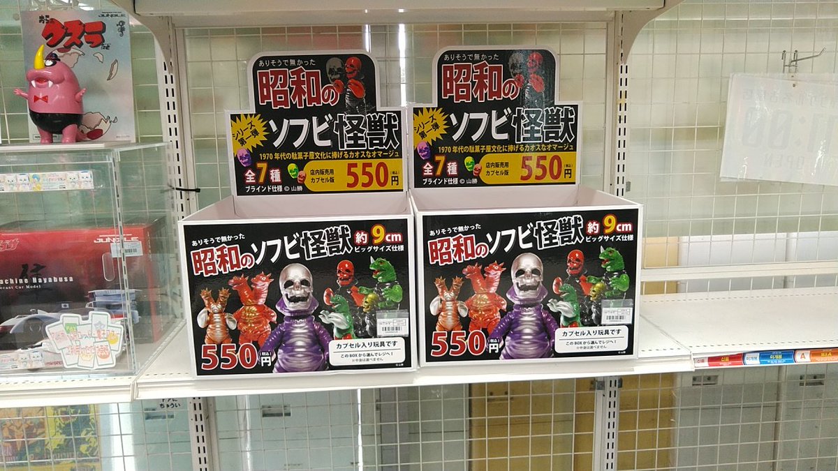 新製品新品】 本日入荷!!!!!!! ありそうで無かった 昭和のソフビ怪獣