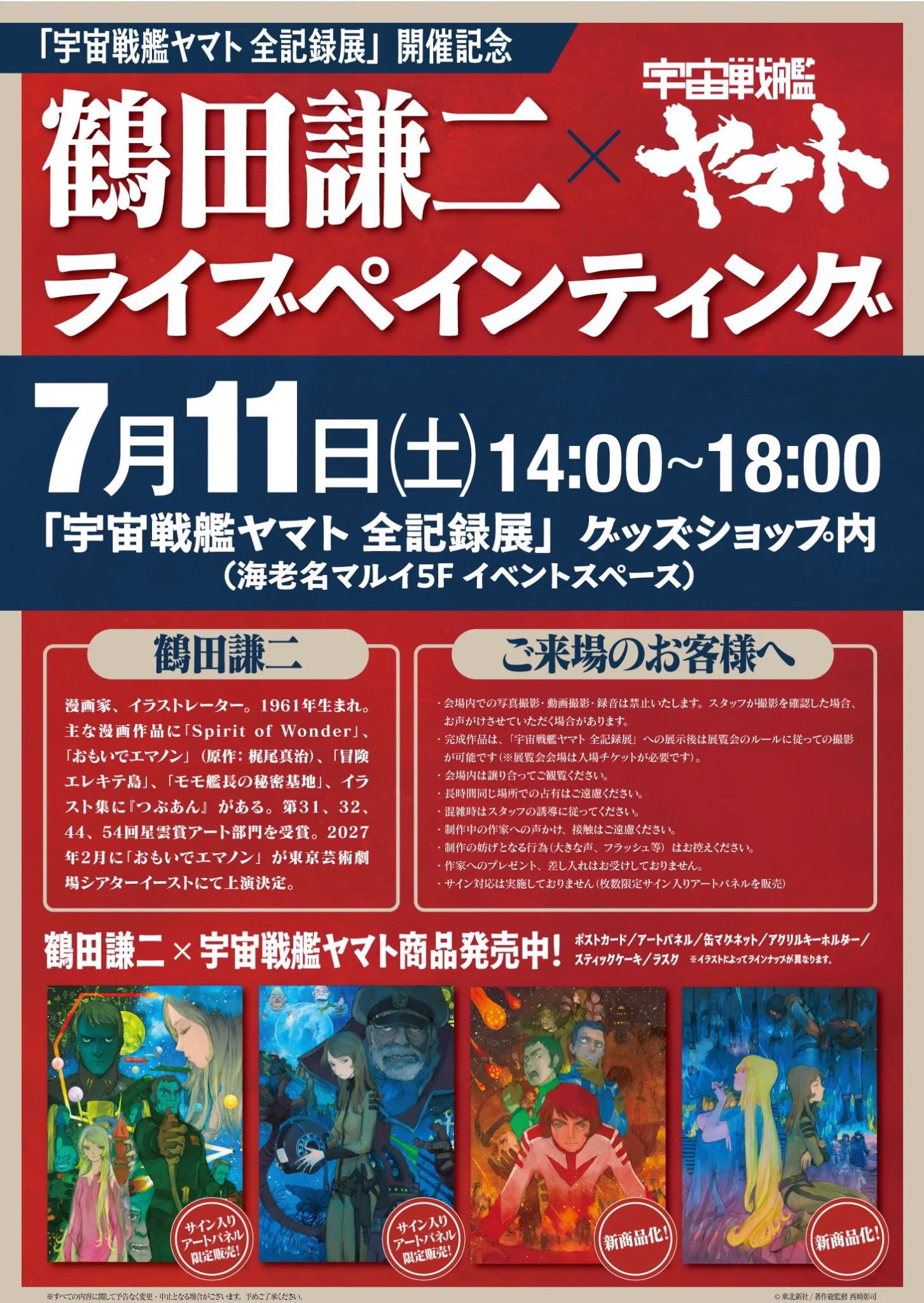 宇宙戦艦ヤマト50周年企画公式 on X: 