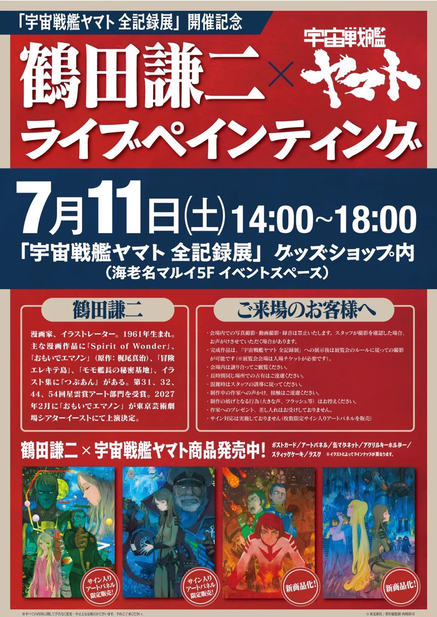 宇宙戦艦ヤマト50周年企画公式 on X: 