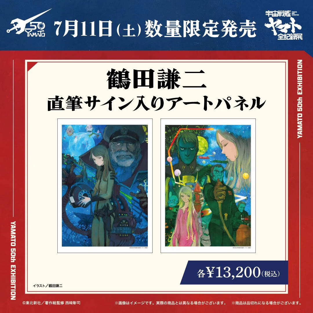宇宙戦艦ヤマト50周年企画公式 (@Yamato50th) / X