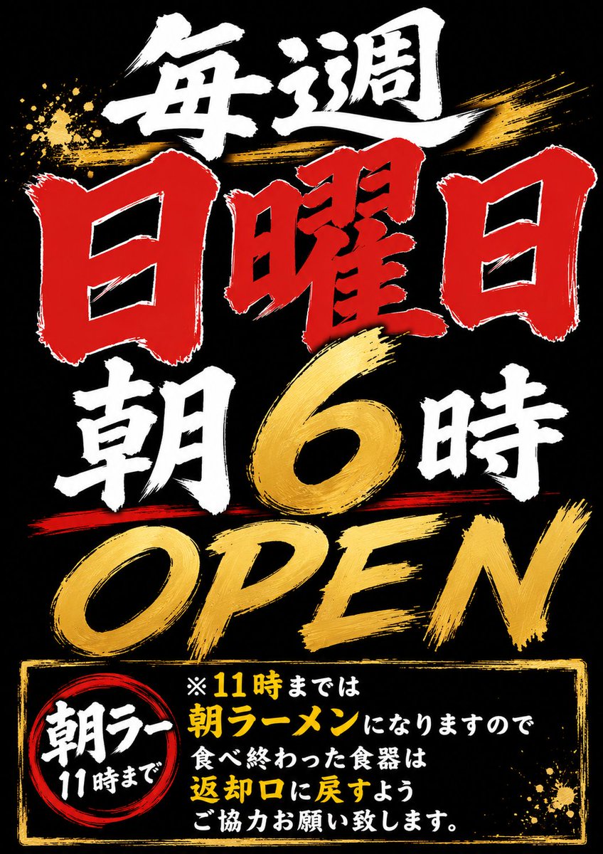 LacotaM50s's tweet photo. 本日も元気に営業致します！　
#茨城県　
#坂東市　
#神田山　
#ちゃん亭　
#ラーメン　
#らーめん　
#限定　
#漢　
#煮干し　
#あすなろの里
#自然博物館
#一言主神社 https://t.co/dUBnQ6mpPp