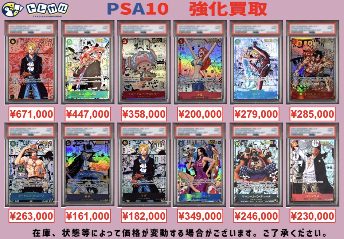 torecaru_akiba's tweet photo. #トレカル　PSA10 買取表更新🌈

7月11日(土)のPSA買取表になります🐧

人気の各種コミパラや手配書等買取中‼️

駅近で当店スムーズに受付行っております♪♪

🌲ツリーにまだまだピックアップございます🌲 https://t.co/K4DZ5bj0a8