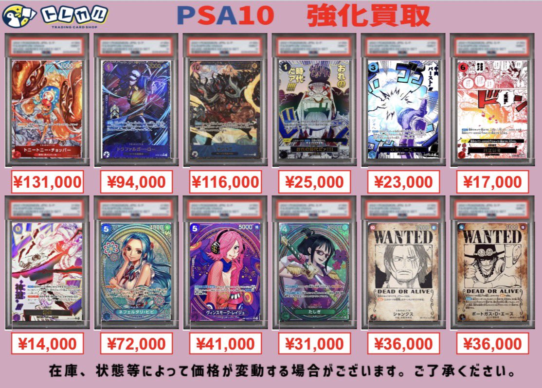 torecaru_akiba's tweet photo. #トレカル　PSA10 買取表更新🌈

7月11日(土)のPSA買取表になります🐧

人気の各種コミパラや手配書等買取中‼️

駅近で当店スムーズに受付行っております♪♪

🌲ツリーにまだまだピックアップございます🌲 https://t.co/K4DZ5bj0a8