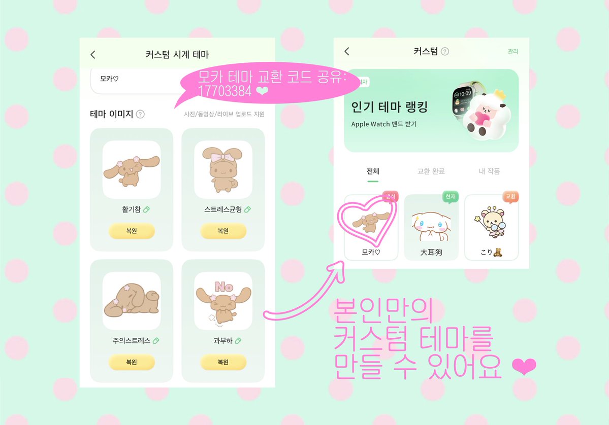 httpS2u's tweet photo. #광고 #freeflow
애플워치로 스트레스 지수, 수면, 기분 등을 체크하고 기록할 수 있는 앱이에요🎶💕
귀여운 테마를 다운받거나 직접 커스텀 할 수 있어서 좋아요!! 워치 페이스 귀엽게 꾸미고 싶은 분들께도 추천드립니다…❤︎
모카 테마 코드: 17703384
모카(gif) 테마 코드: 69317695 https://t.co/NH6v8ZPvte
