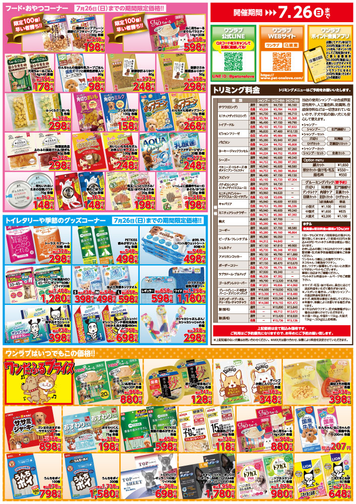 petonelove's tweet photo. 【なついろわんにゃんカーニバル!!】愛知県 ワンラブ ららぽーと東郷店 夏イベント開催！！7/11～7/26まで｜ワンラブグループ

https://t.co/TglT2hO3eL https://t.co/A2xlIeDORH