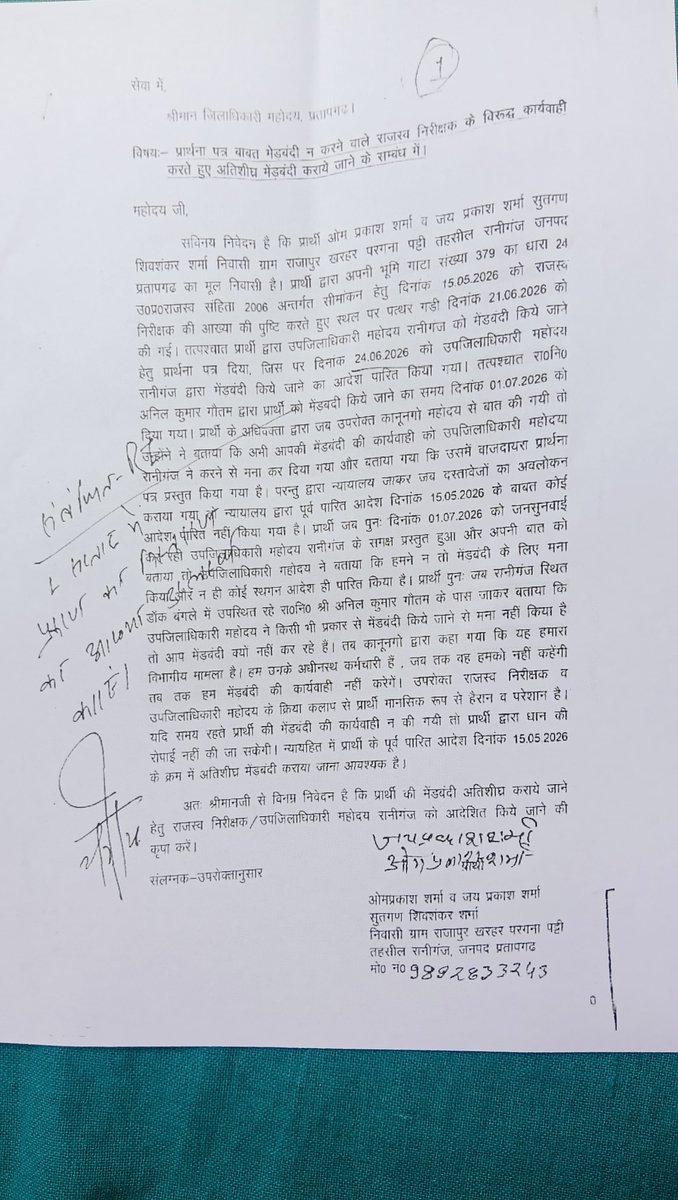 pra57168's tweet photo. जिलाधिकारी महोदय के आदेश का नहीं रहा कोई मतलब,पीड़ित 2 सप्ताह से परेशान,उपजिलाधिकारी का मौखिक आदेश पड़ा जिलाधिकारी महोदय के लिखित आदेश पर भारी,न्याय की उम्मीद हुई धूमिल
@dmpratapgarh 
@BoardofRevenue 
@upgov
@commissnerprg https://t.co/1Ke1NJb7Ma