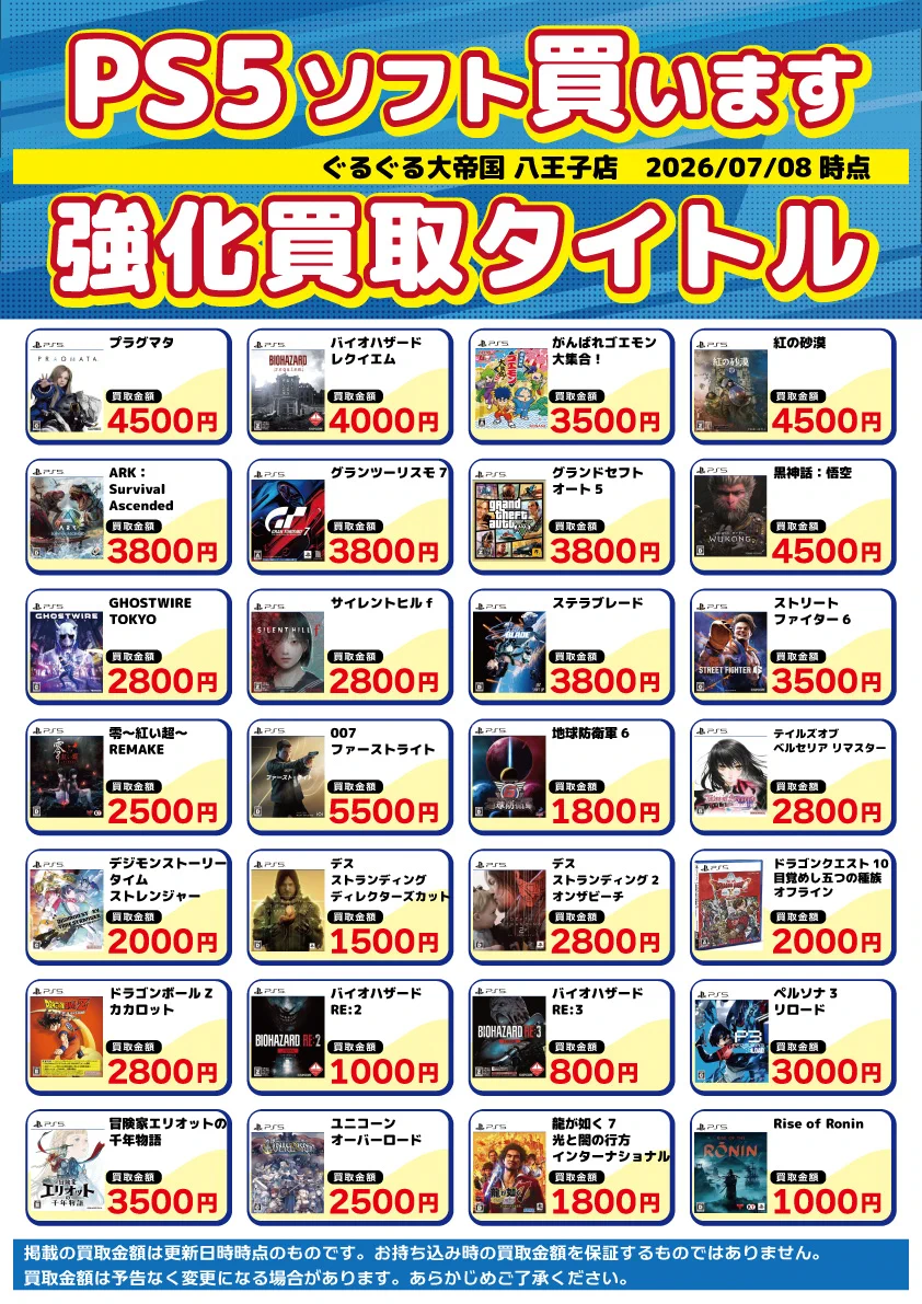 ぐるぐる大帝国八王子店ゲーム on X: 