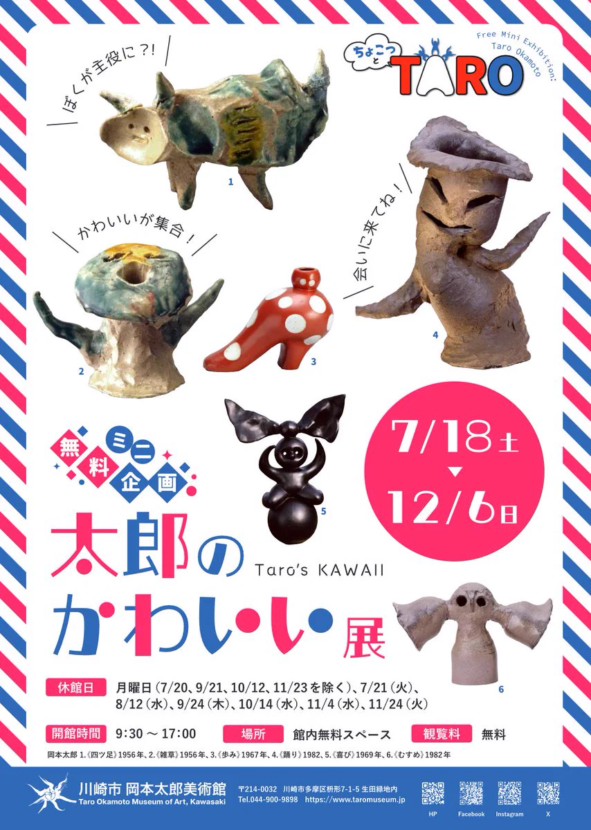 川崎市岡本太郎美術館 (@taromuseum) / X