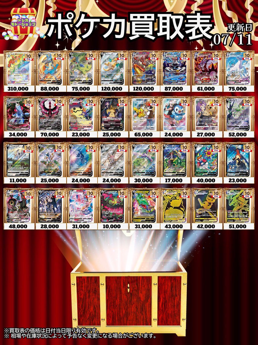 🔥🔥PSA10買取表🔥🔥 7/11ポケモン➀ 🔥ラティアス&ラティオスGX