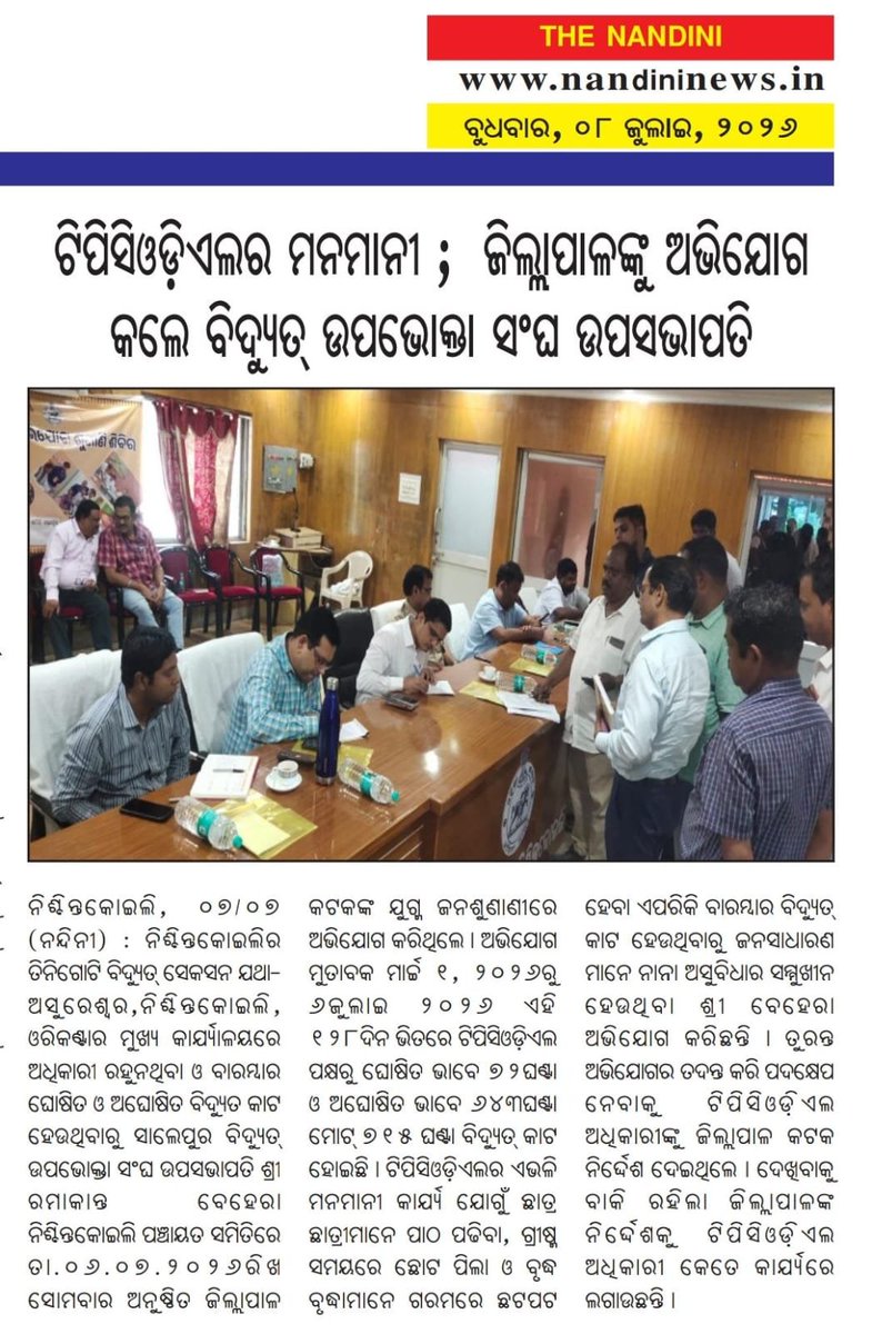Ramakanta71's tweet photo. ସାଲେପୁର ଡିଭିଜନ ଅନ୍ତର୍ଗତ ନିଶ୍ଚିନ୍ତକୋଇଲି ବ୍ଲକ ଅଞ୍ଚଳରେ ଅଘୋଷିତ ବିଦ୍ୟୁତ କାଟ ଯୋଗୁଁ ସାଧାରଣ ଉପଭୋକ୍ତାଙ୍କ ଦୈନନ୍ଦିନ ଜୀବନ ଅସ୍ତବ୍ୟସ୍ତ ଓ ଆତ୍ମନିର୍ଭରଶୀଳ ଯୋଜନା ରେ ପ୍ରତିବନ୍ଧକ ସୃଷ୍ଟି ହୋଇଛି।ରାଜ୍ୟ ସରକାର ହସ୍ତକ୍ଷେପ କରି ସମସ୍ୟା ସମାଧାନ କରନ୍ତୁ @CMO_Odisha @SecyChief @EnergyOdisha @dm_cuttack https://t.co/ulZ9iwuDAJ