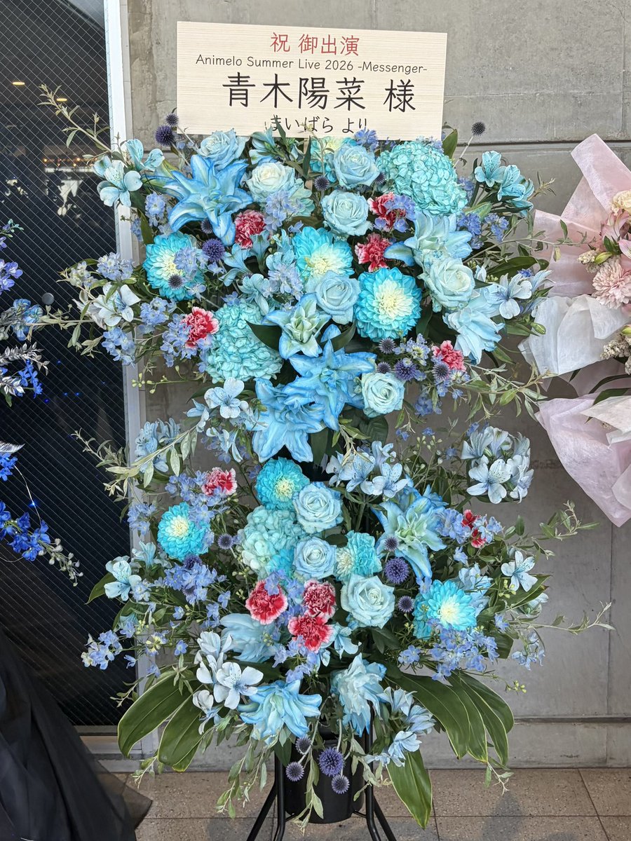 Animelo Summer Live 2026 -Messenger- DAY1 お祝いのお花出してくださった皆さま ありがとうございました ...