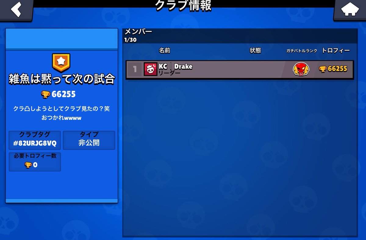 LR_pa_a2's tweet photo. これリア友なんだけどさ、自分が下手だから面談されるってわかんないのかな...こんなクラブ作るんだからたくさん面談されたんだろうね、？他責でフレ申じゃなくて本当に下手なのになんで気づかないの、、？雑魚はお前だよ？？ナルシスト気持ち悪い。
#ブロスタ #ガチバ #代行 #利敵 https://t.co/pX3UKlb0YX