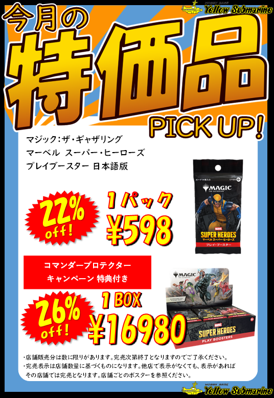 イエローサブマリン名古屋GAMESHOP #MTG #mtgjp マジック・ザ
