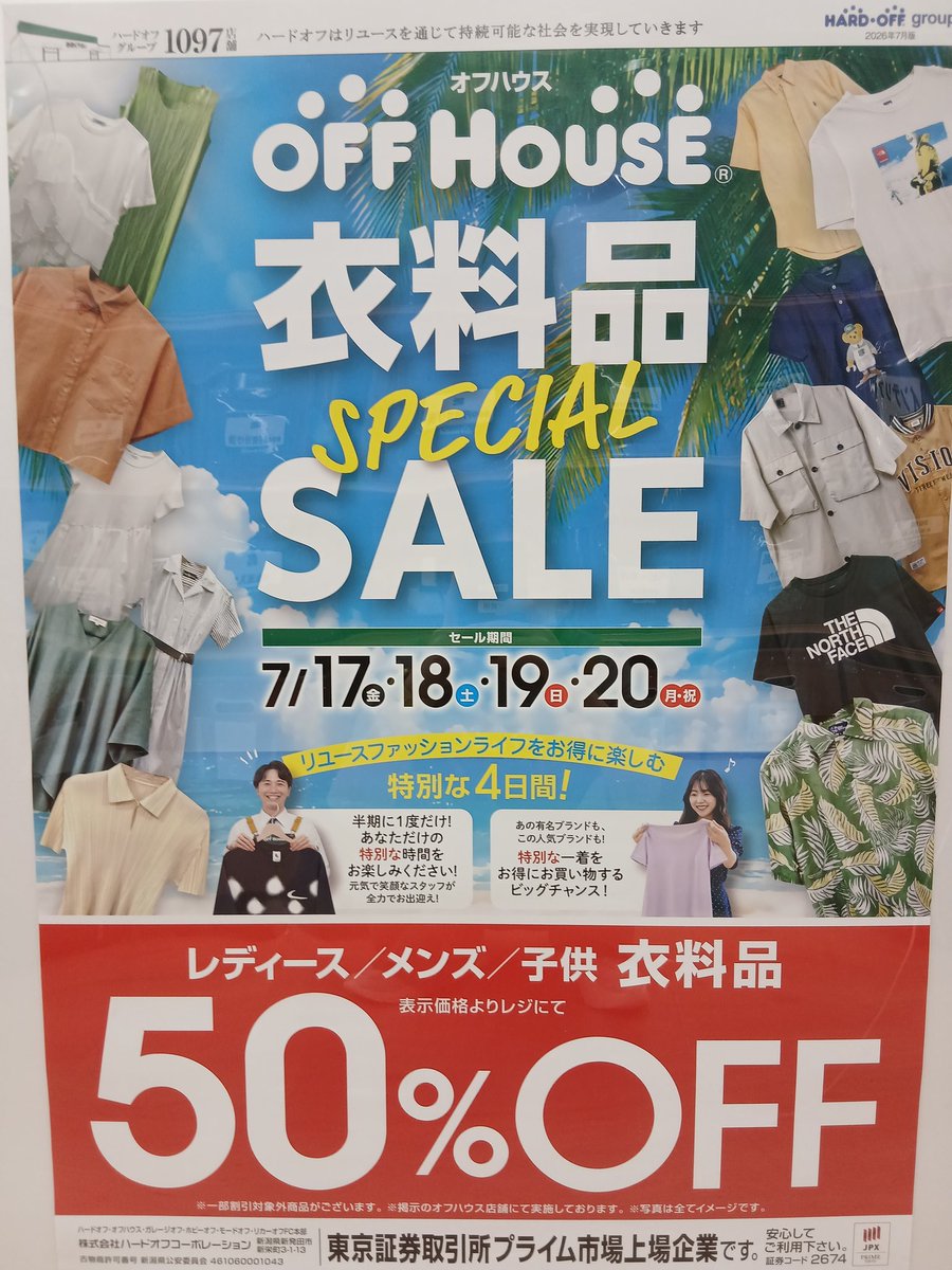 off_isahaya's tweet photo. 暑い夏になりそうですね😀

今年も半期に一度の衣料品セールします！
7/17.18.19.20の4日間です🗓

レディース、メンズ、子供服がレジにて半額となります
夏にぴったりのバッグやサンダルも割引してます🈹️
皆さまのご来店お待ちしております🥰 https://t.co/BcITPS9b1a