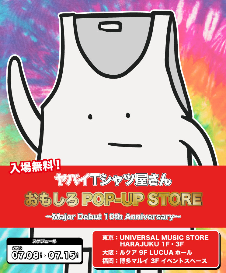 kokyaku_club's tweet photo. ヤバイTシャツ屋さん
おもしろPOP-UP STORE
〜Major Debut 10th Anniversary〜

https://t.co/ztc8J2gyEi

東京会場限定で、#顧客倶楽部 ブース登場！
部員限定のおもしろガチャやおもしろ目安箱もぜひチェックしてください！

#ヤバTおもしろポップアップ https://t.co/fr9AA9hPM0