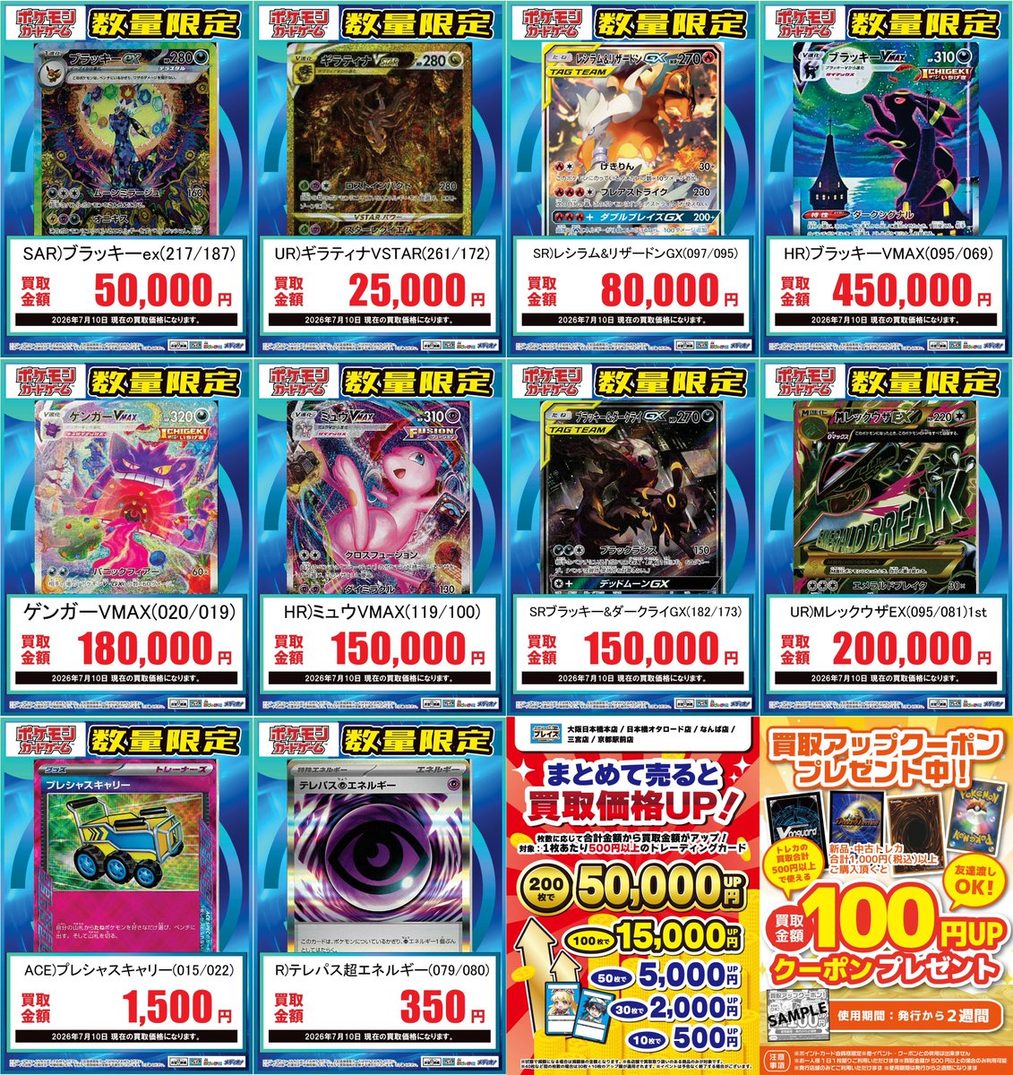 ⭐️#ポケモンカード 買取強化中 7月10日更新分【ポケカ】 🎁アプリ