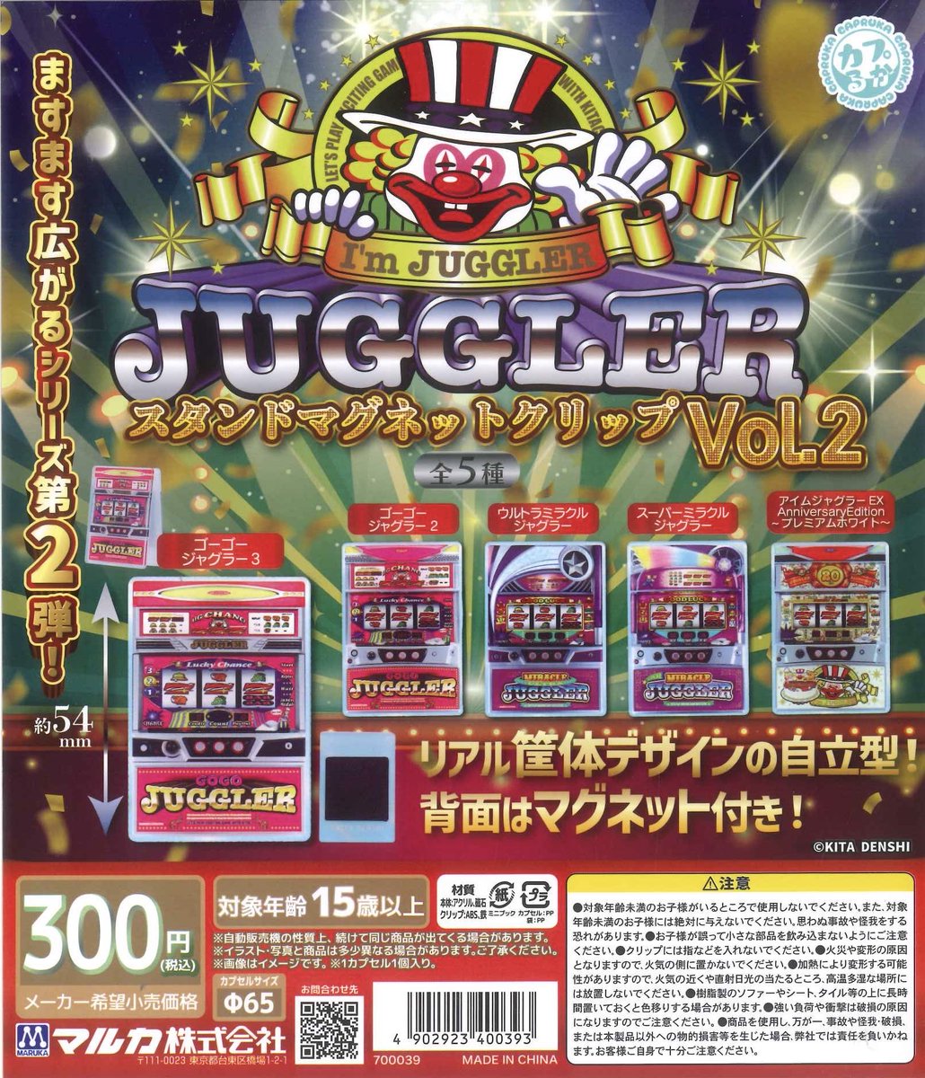 CplaMikawa's tweet photo. 🌸本日の入荷商品②🌸

📌 JUGGLER　スタンドマグネットクリップvol２

📌 Shadowverseメモリアルカードアクリル＆キーホルダー

📌 ここだけの話、高いところ苦手なんだよね　そのに！

#シープラ　#カプセルトイ
#イオンモール三川 https://t.co/LR9FHxo8YD