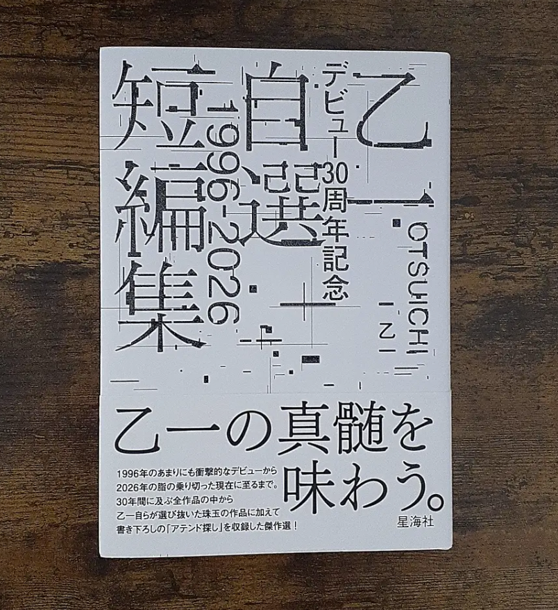 pontering's tweet photo. 乙一も30年プレーヤーなのだなあ https://t.co/lWZMfUosds