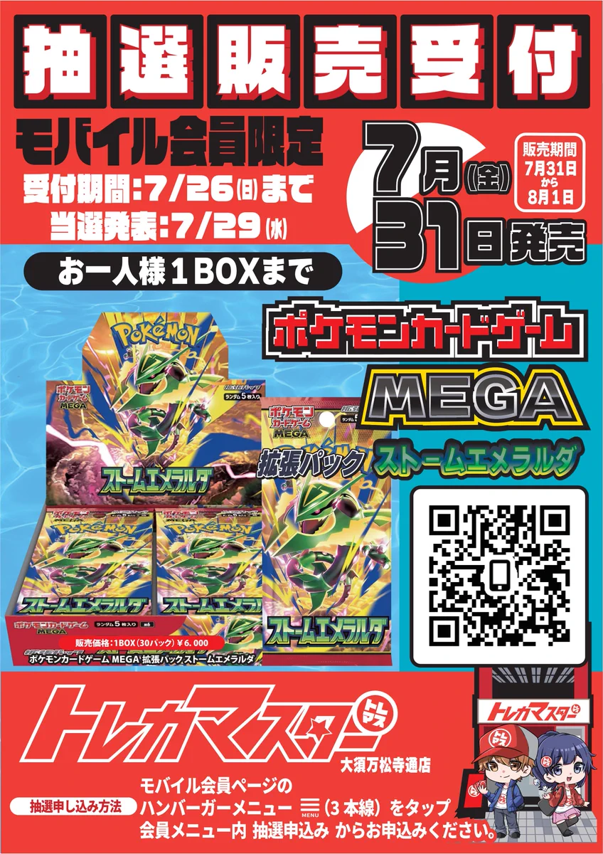 トレカマスター大須万松寺通店 on X: 