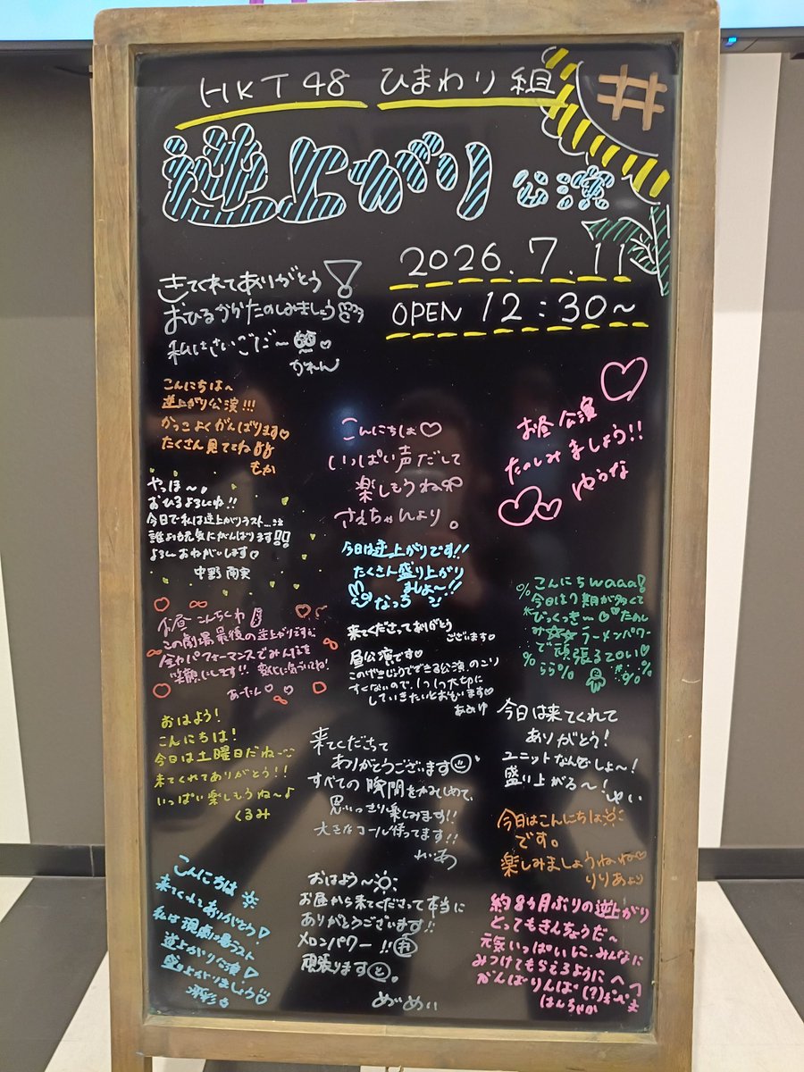 matsu73155's tweet photo. 現劇場では今回が入るの最後かな🥺
#逆上がり公演
#HKT48 https://t.co/lOlwjG6EtX