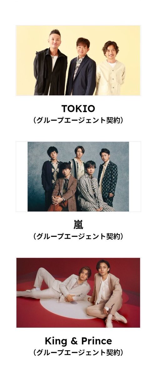 AraZaKa46's tweet photo. TOKIO、DOMOTO、嵐、キンプリの4組だったグループエージェント契約組がTOKIOの解散、嵐の活動終了、DOMOTOの独立でたった数年でキンプリ1組だけになるなんて改めて時代の流れって早いなぁ… https://t.co/GfxL0YcSam