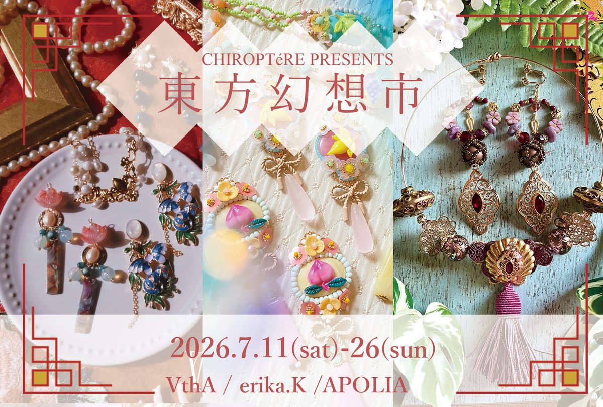 CHIROPTeRE_osk's tweet photo. キロプテル雑貨店オープンしました
本日より「和・中華テーマ」の企画展「東方幻想市」がスタート！

今回はキロプテル初めてのテーマということもあり、かなりレアな作品が並んでおります
詳しくは本日のインスタライブでもご案内しますので、ぜひお楽しみに https://t.co/J9RVGf4XFI
