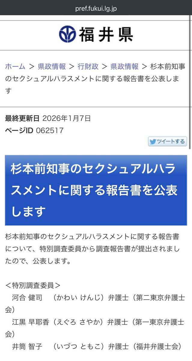 kenkenken_98765's tweet photo. 江黒早耶香弁護士は、福井県の杉本前知事のセクシュアルハラスメントに関する報告書について、特別調査委員を務めているのに、会見に出ているのは河合健司弁護士だけ。

本当に徹底している。 https://t.co/mcz8pGJW5y
