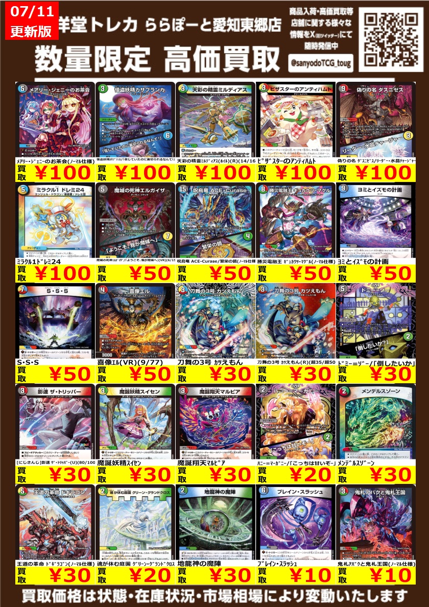【デュエマ】シータモルト　まとめ売り　※レアリティ高め デュエマ】 数量限定高価買取表です！！ ぜひ、当店へお持ち込み