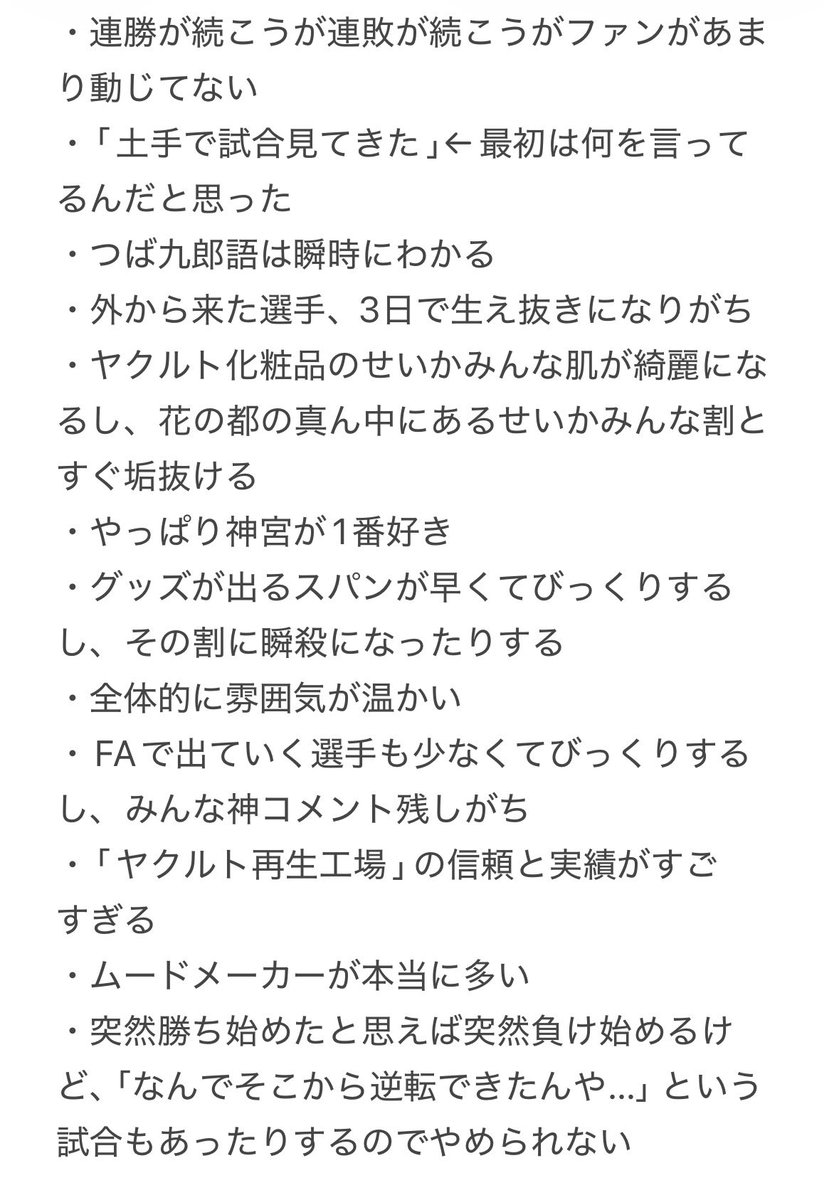 baaashi0330's tweet photo. 個人的にヤクルトに対して思った、あるある的なこと https://t.co/IPZWeNuJbf