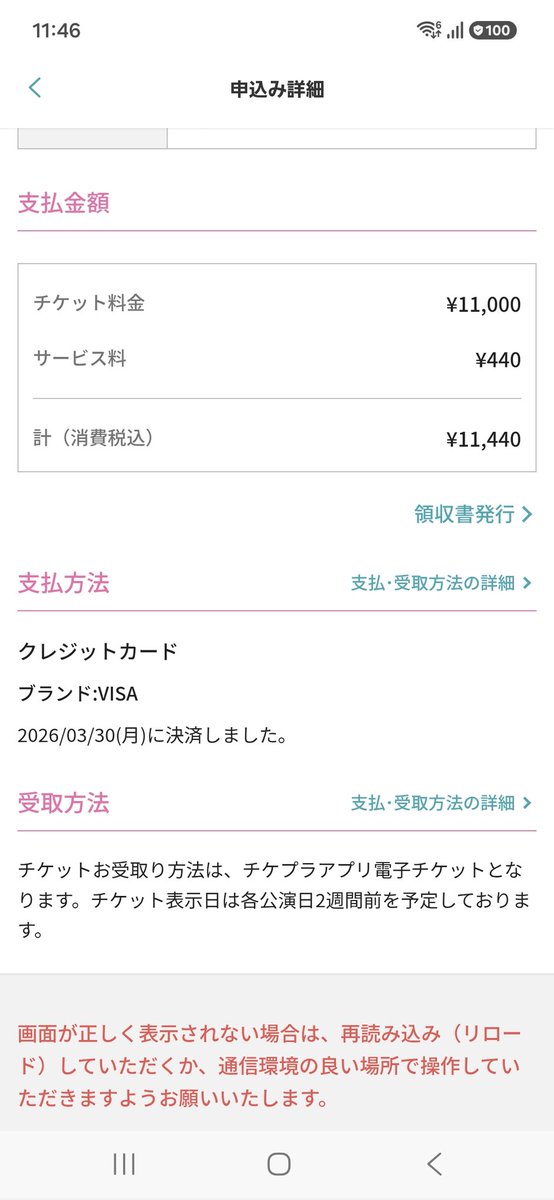 tsuna77's tweet photo. 今日が当日なんやけど表示されないんやがどうなってるんやこれ…助けてクレメンス…。チケプラアプリやらイープラスやらよくわからんな… https://t.co/HT3IO90Rxa