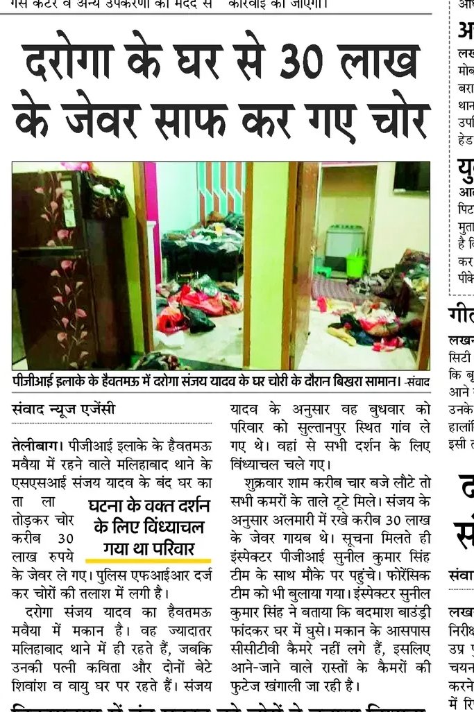 SachPost's tweet photo. लखनऊ में चोरी से लेकर घर में बच्चियों भी नहीं है सेफ, https://t.co/qHf4apsqAf