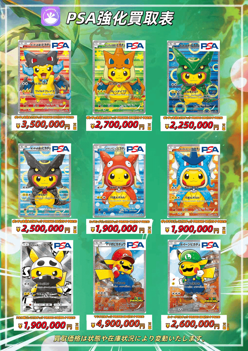 🔥🔥🔥🔥KoDuckYa強化買取🔥🔥🔥🔥 ⚡️PSA10強化買取情報⚡️ 更新日7