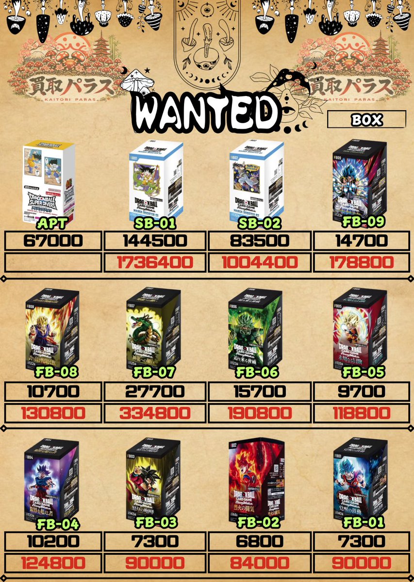 🍄本日の価格(DRAGON BALL) CROSSFORCE🍄13900 ADVANCE PACK🍄67000