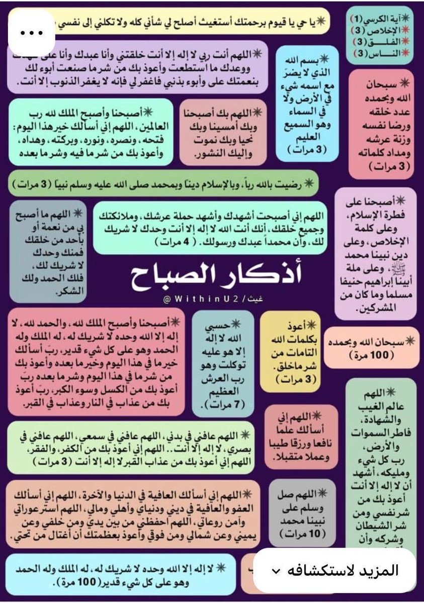 lightN76's tweet photo. "صبحكم الله بنسائم الرحمة، وبارك لكم سائر أيامكم بالبسمة ، وجعل بشرى الخير والسعد لكم قسمة ، 
ومنزلتكم عندالله أرقى وأسمى"
أذكاركم أسعدكم الله💓💓 https://t.co/AhkBmYuTww