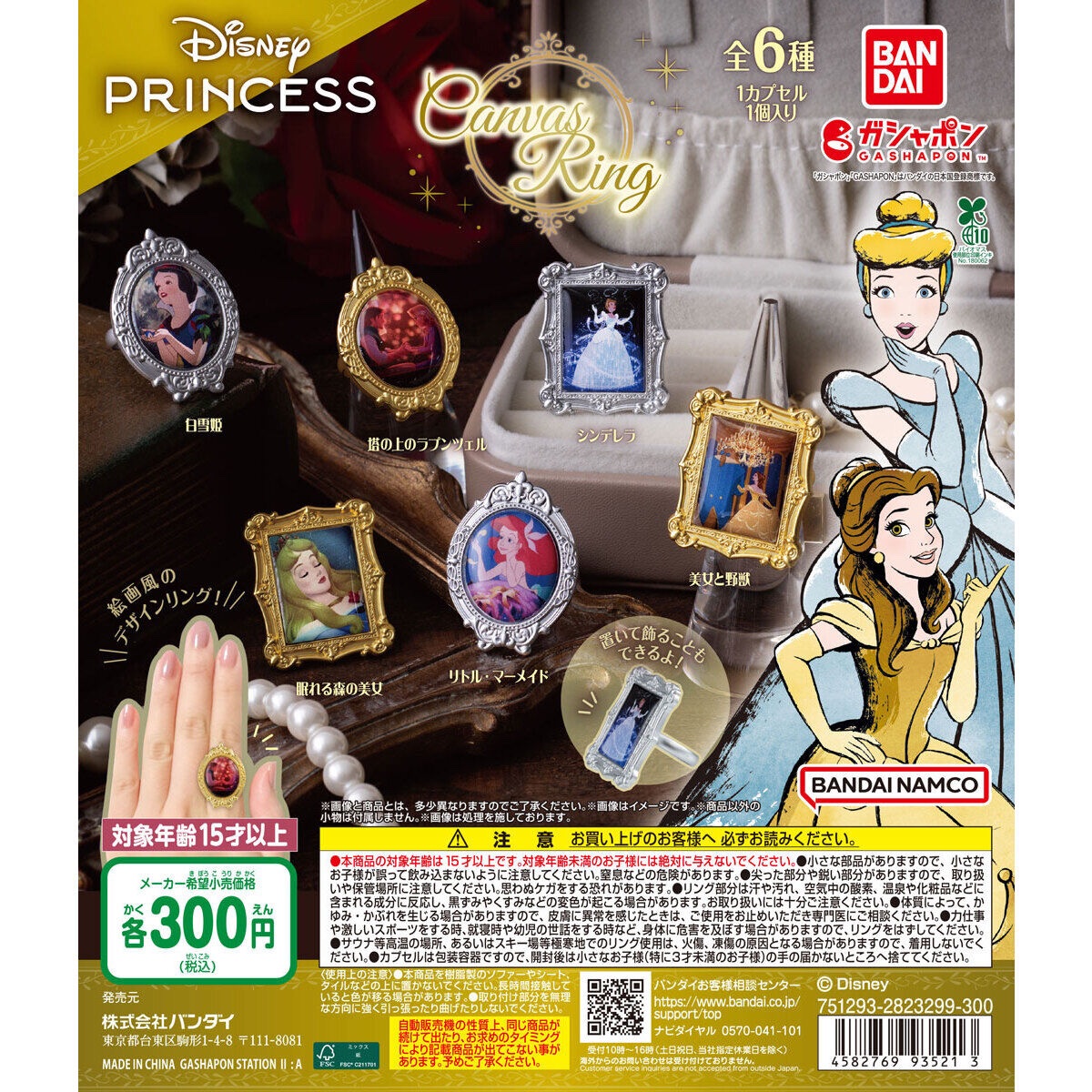 dlove_mia's tweet photo. @1 ディズニープリンセス　ガチャガチャ　交換

譲　キャンバスリング　白雪姫×2

求
同種　オーロラ姫
異種　めじるしアクセサリー　シンデレラ

都内手渡し希望。お気軽にお声掛けください🙇‍♀️ https://t.co/GxsEnqc5ya