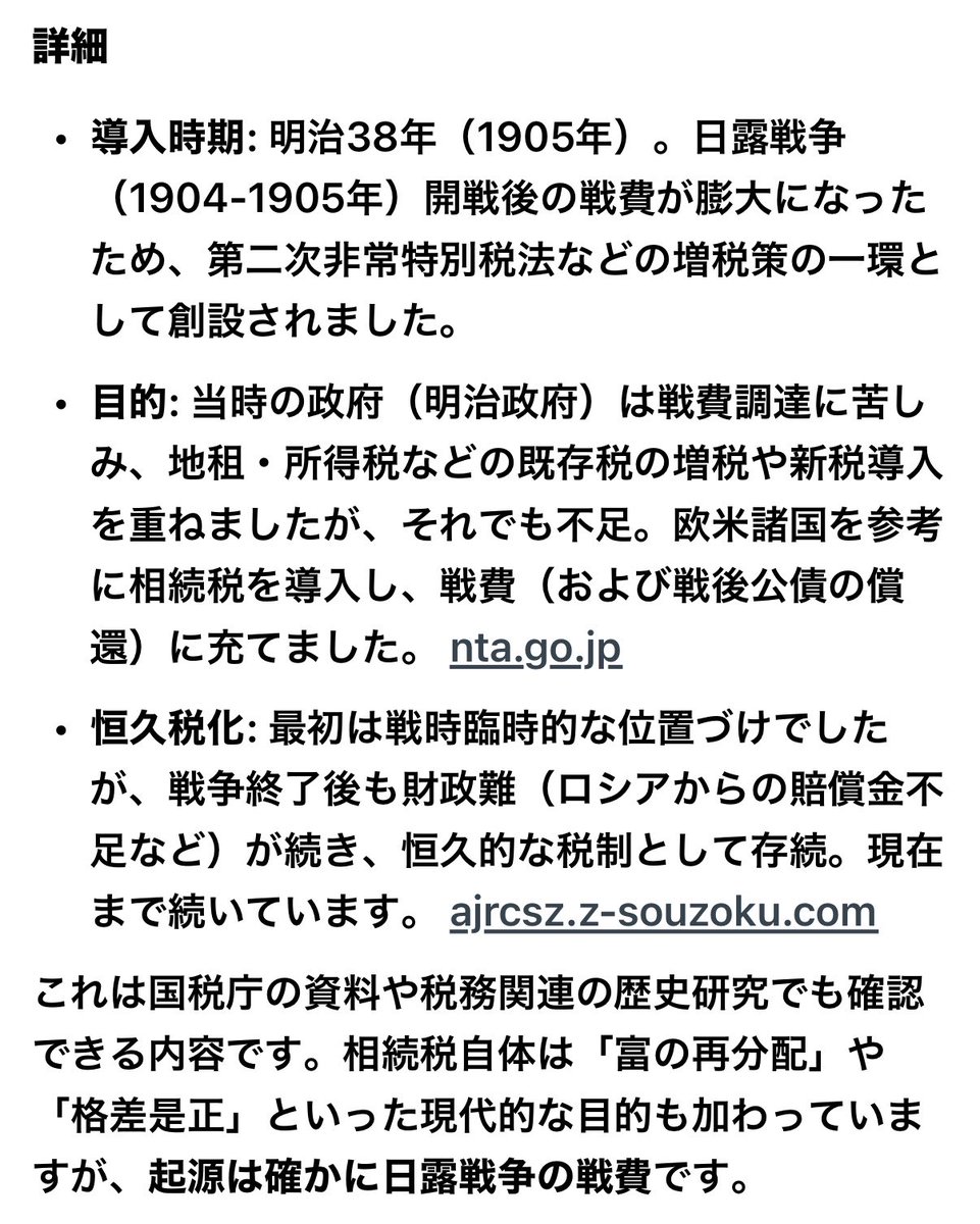 taroinagaki025's tweet photo. 相続税なんか廃止しろよ。
そもそも日露戦争の戦費調達のために作られた税じゃねーか。 https://t.co/xtXspzf7Wv