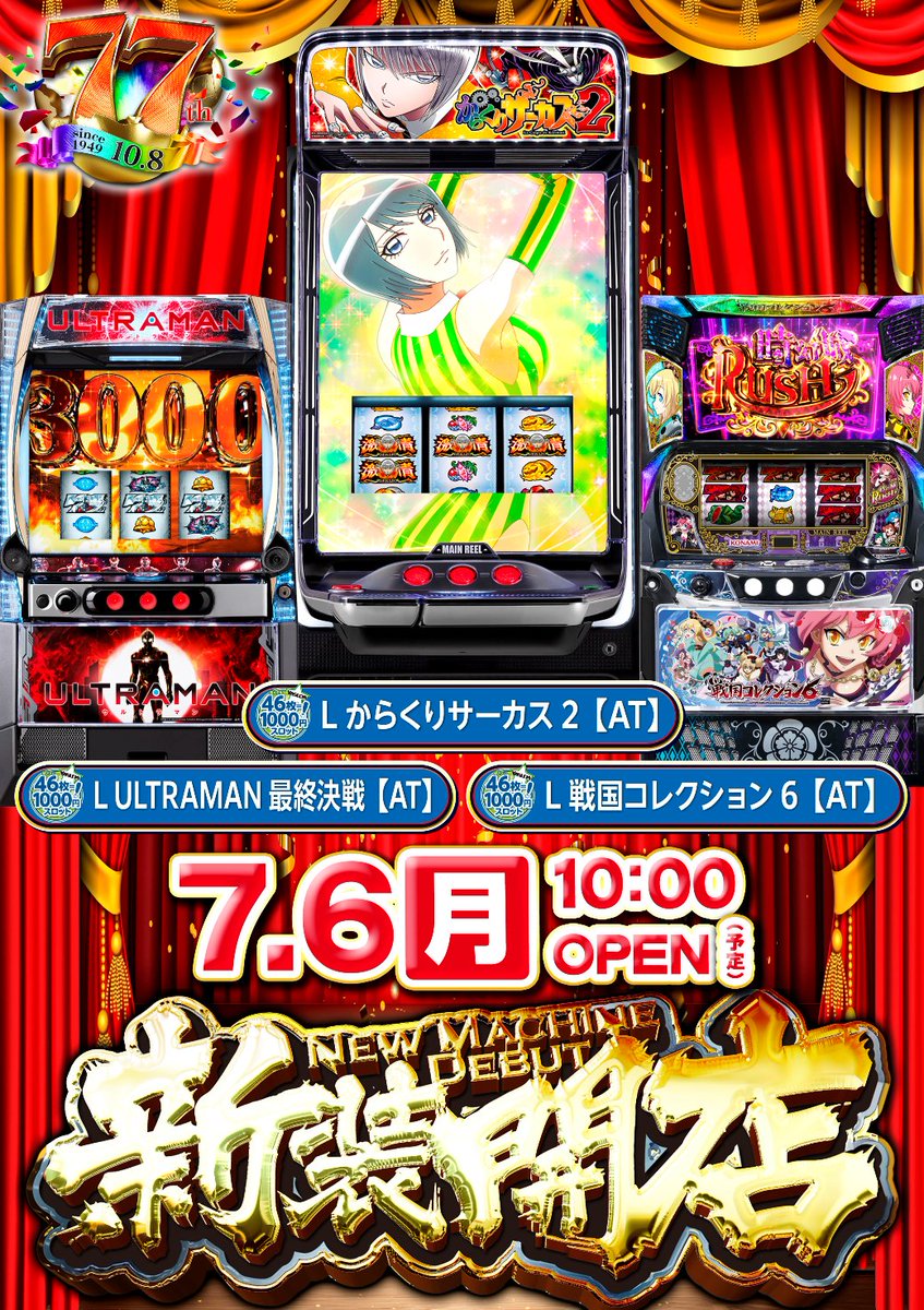 こんばんは🌙 やすだ西池袋6号店です♪ 明日7⃣月1⃣2⃣日（日） 全