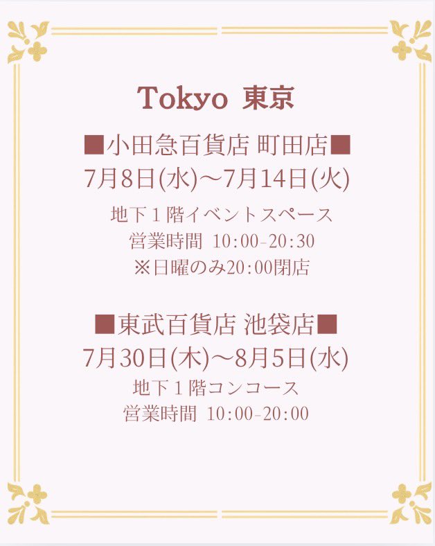 FlowerPicnic's tweet photo. 【7月　催事出店情報】
7月は東京・神奈川・千葉で販売がございます！
お中元ギフトにもぜひいかがでしょうか🌸
催事販売店頭ではご試食もしていただけます。 https://t.co/1SeLuOveGa