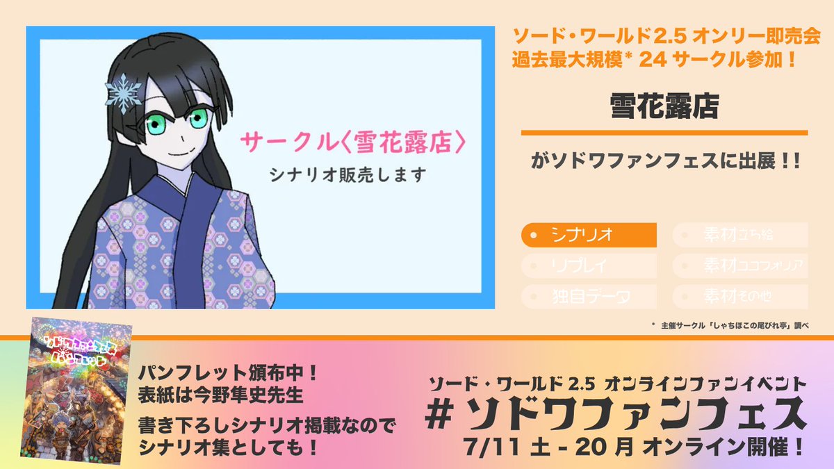 syachi_hoko_trp's tweet photo. ソドワファンフェス参加24サークルを紹介！　2/6 https://t.co/XnQpz2HnT7