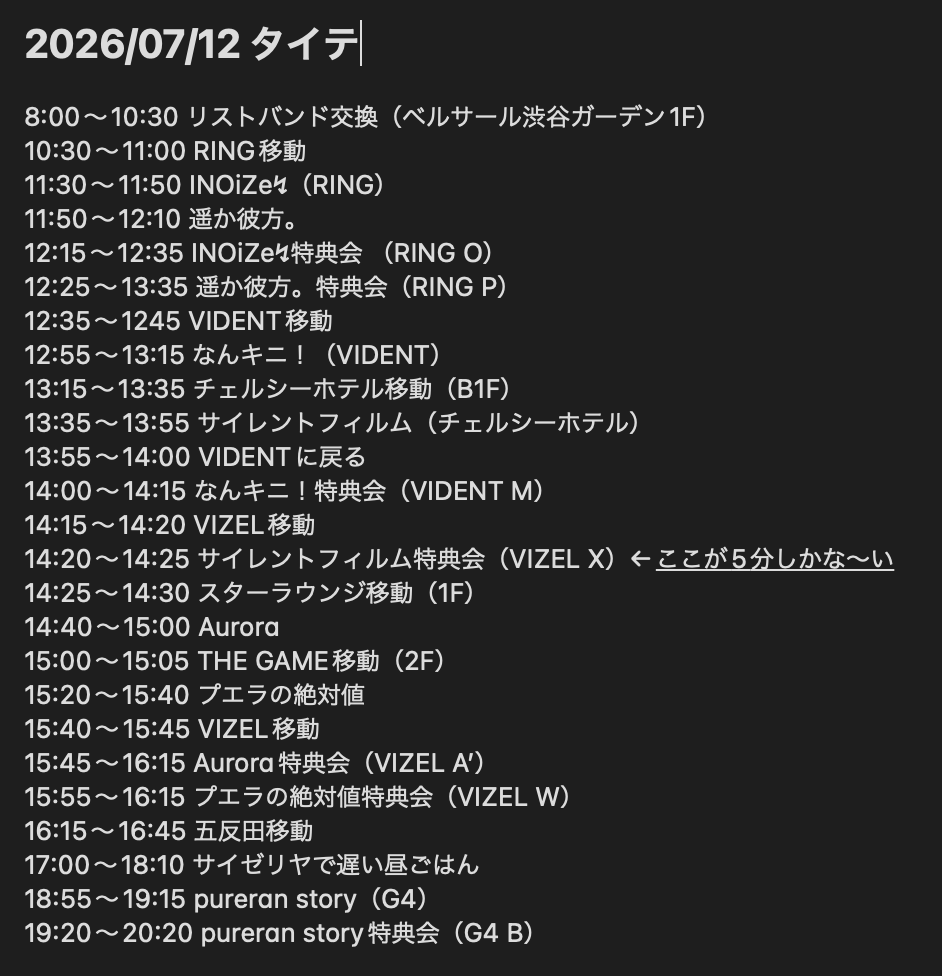 eidos4's tweet photo. 7/12の予定が組めた👍
やっぱ、VIDENT→チェルシーホテル→VIDENT→VIZEL→スターラウンジがキツい（特典会に行けないグループが出るが仕方ない）
久々の多現場回しなので、水分補給をしっかりして頑張ります💪
#だやん推し活 https://t.co/n2RHt1I7a2