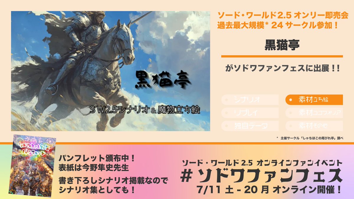 syachi_hoko_trp's tweet photo. ソドワファンフェス参加24サークルを紹介！　2/6 https://t.co/XnQpz2HnT7