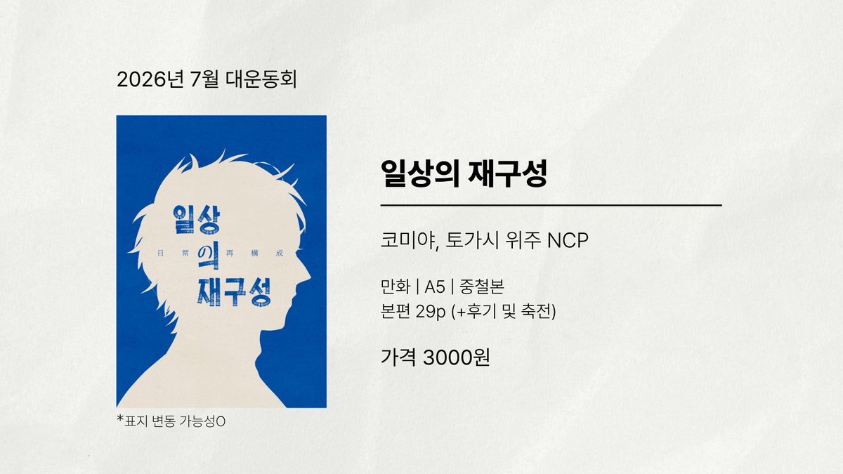 Hamjaoftheking's tweet photo. 7대운 위탁
백미터 코미야&amp;토가시 NCP 회지 선입금 및 현장구매 안내

선입금: https://t.co/CyZOoMvlo9
기간: 7/11(토) 13:00 ~ 07/19(일) 23:59

⬇️⬇️샘플&amp;현장 구매 수요조사는 ⬇️⬇️ https://t.co/P281ws2feM