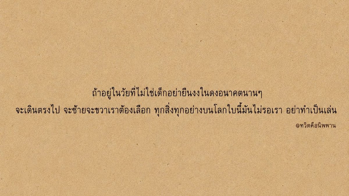 mlk289_'s tweet photo. การใช้ชีวิตแบบ ปล่อยเวลาให้ผ่านไปโดยไม่สนใจอนาคต อาจทำให้วันหนึ่งต้องมาเสียดายโอกาสที่เคยมี อย่าใช้ชีวิตโดยไม่มีเป้าหมาย ไม่มีการพัฒนาตัวเอง และไม่มีการตัดสินใจอะไรเลย อย่าลืมว่า พออายุเพิ่มขึ้นโอกาสในบางอย่างก็จะหายไปด้วย https://t.co/FwAL4qEzXD